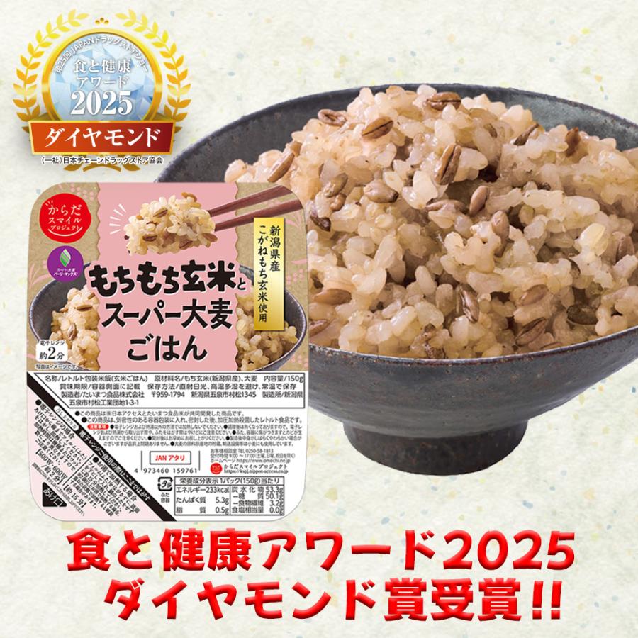 からだスマイルプロジェクト 日本アクセス もちもち玄米とスーパー大麦
