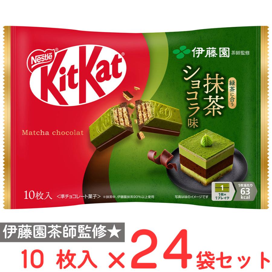 伊藤園（ITO EN） ネスレ日本 キットカット 伊藤園抹茶ショコラ味 10枚