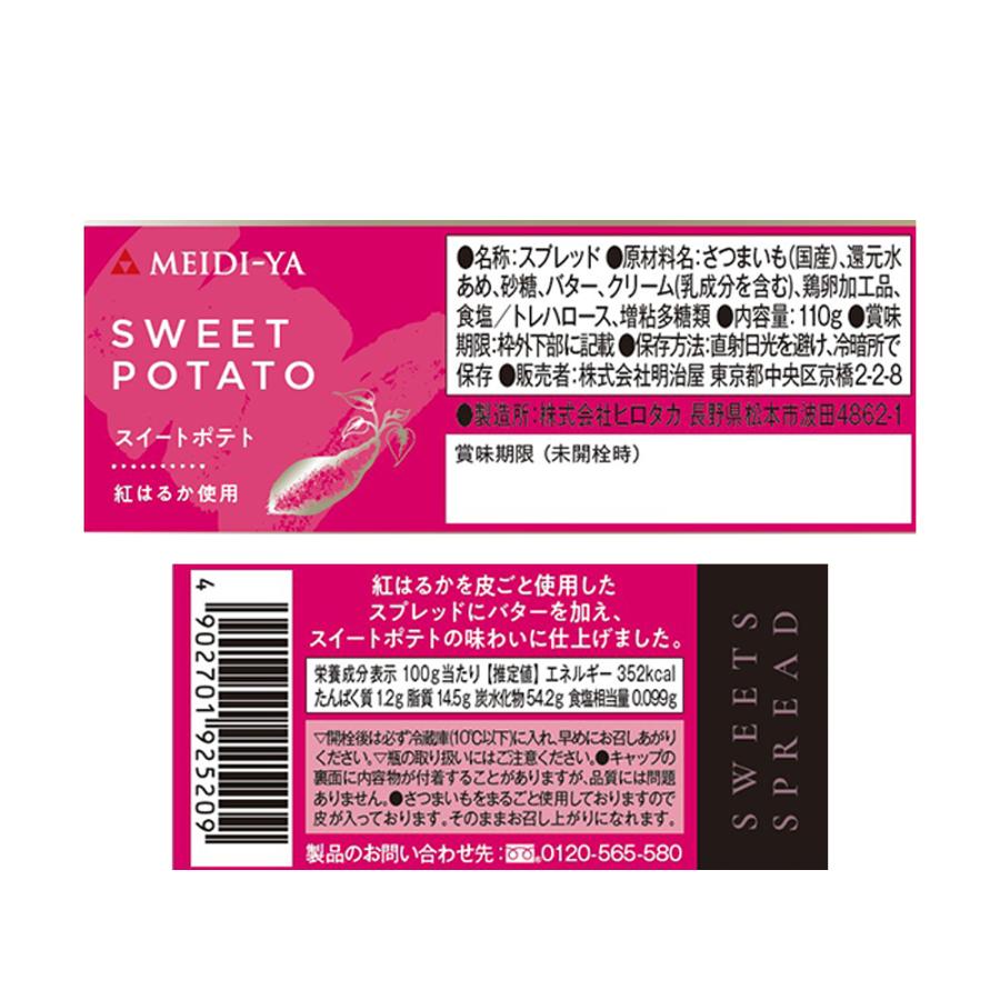 明治屋 スイーツスプレッド スイートポテト 110g : Smile Spoon - 通販