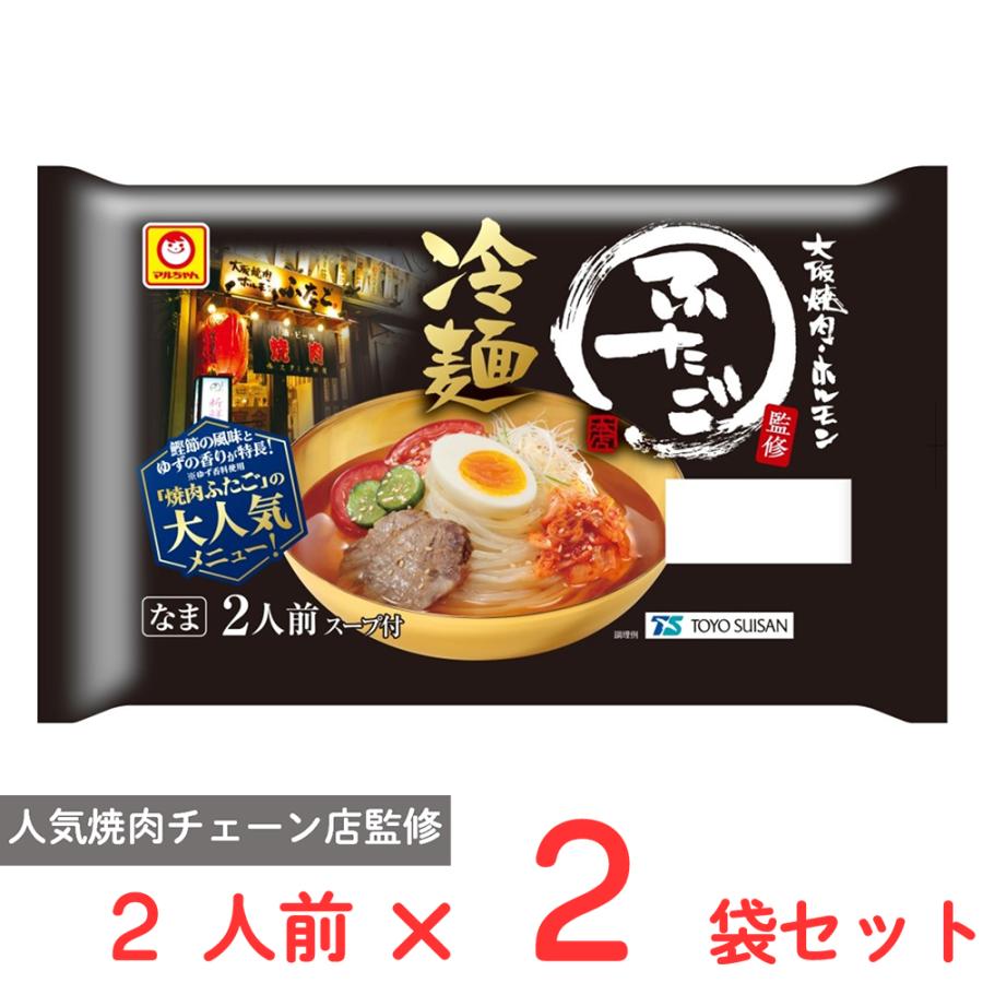 東洋水産 [冷蔵] 「大阪焼肉・ホルモン ふたご」監修 冷麺 2人前 334g