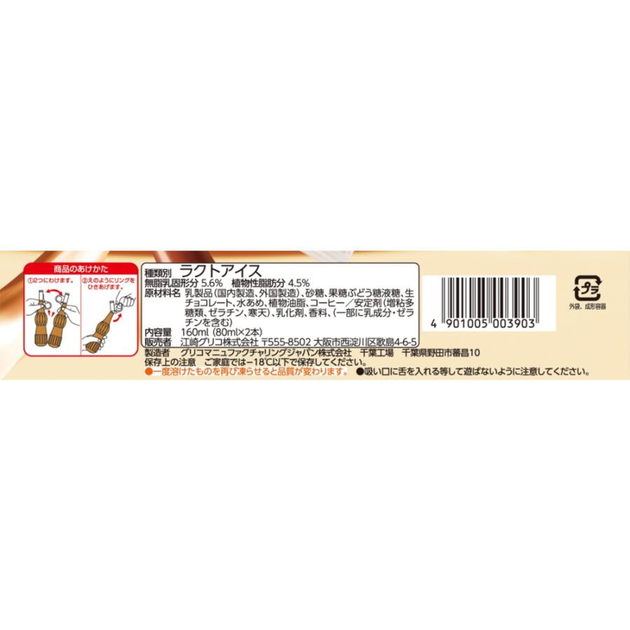 パピコ [アイス] 江崎グリコ チョココーヒー 160ml×6袋 : Smile Spoon