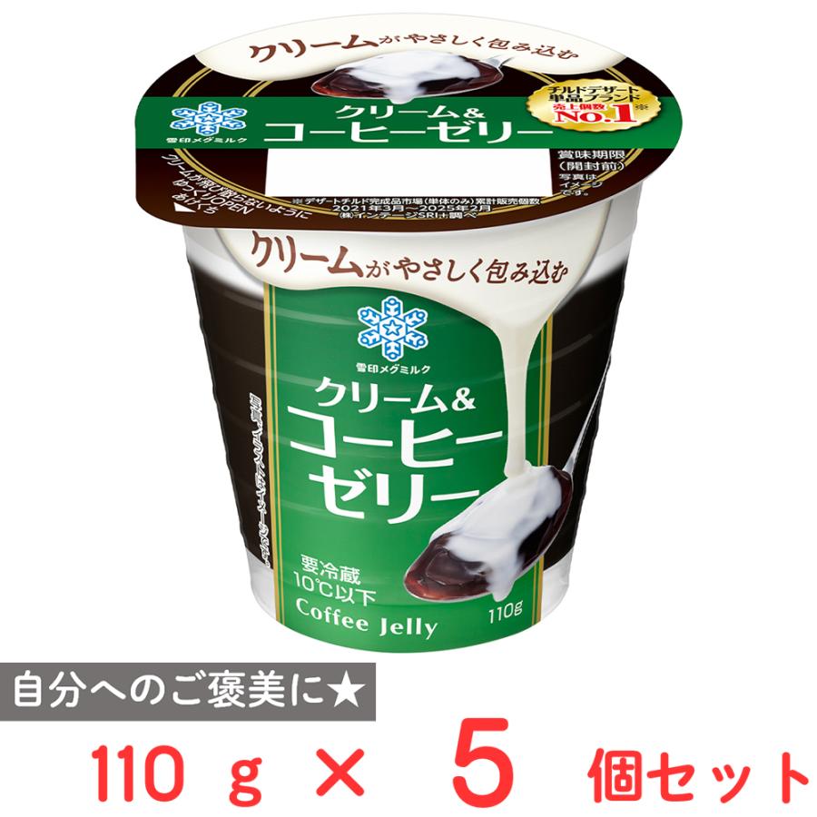 雪印メグミルク [冷蔵] クリーム＆コーヒーゼリー 110g×5個 : Smile