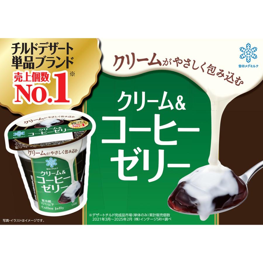 雪印メグミルク [冷蔵] クリーム＆コーヒーゼリー 110g×20個 : Smile