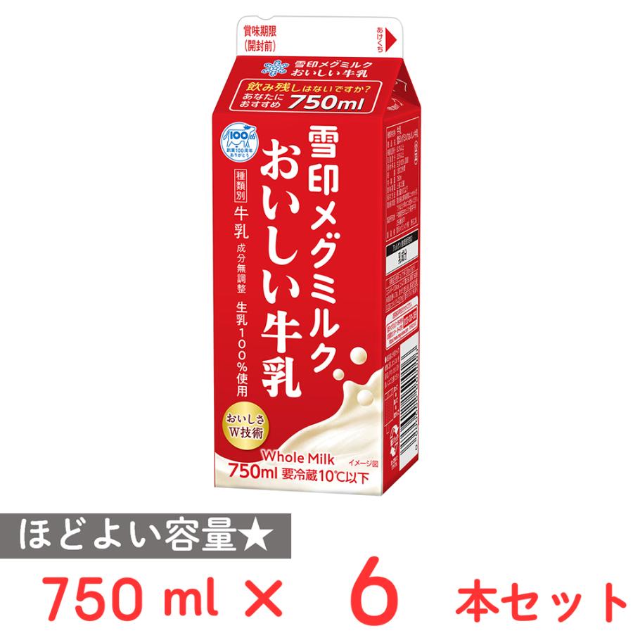 雪印メグミルク [冷蔵] 雪印メグミルクおいしい牛乳 750ml×6本 : Smile