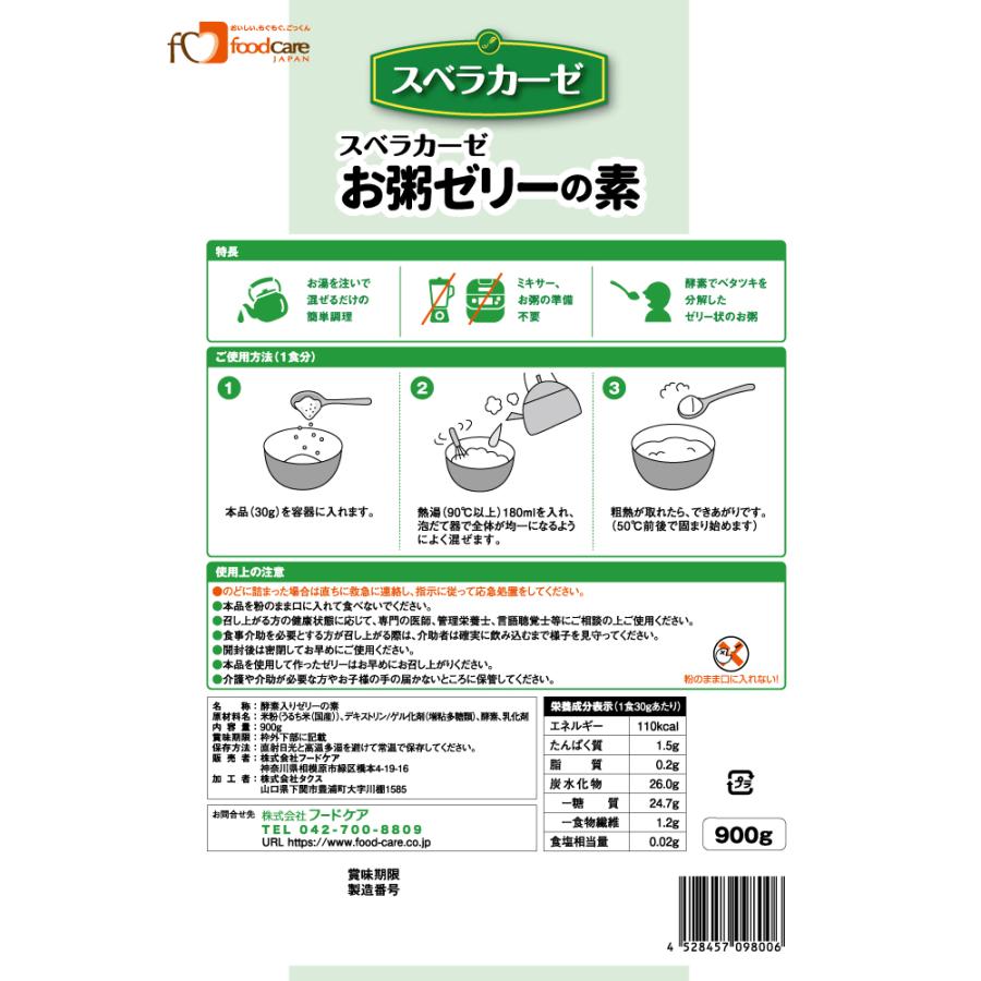 フードケア スベラカーゼお粥ゼリーの素 900g×8個 : Smile Spoon