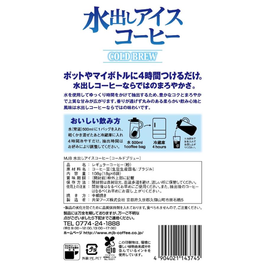 業務用 
一槽シンク 600×600×800mm MJB（エムジェイビー） 共栄製茶 水出しアイスコーヒー(COLD BREW) 6袋