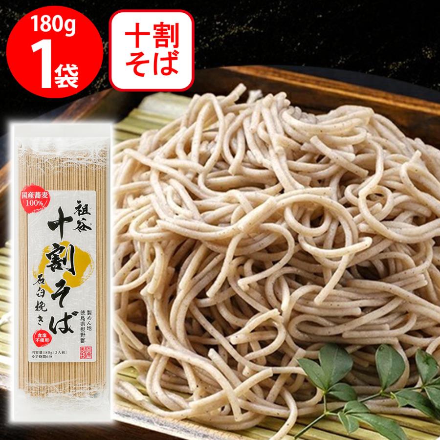 岡本製麺 訳あり30%OFF 国産の祖谷十割そば 石臼挽き 180g 【賞味期限