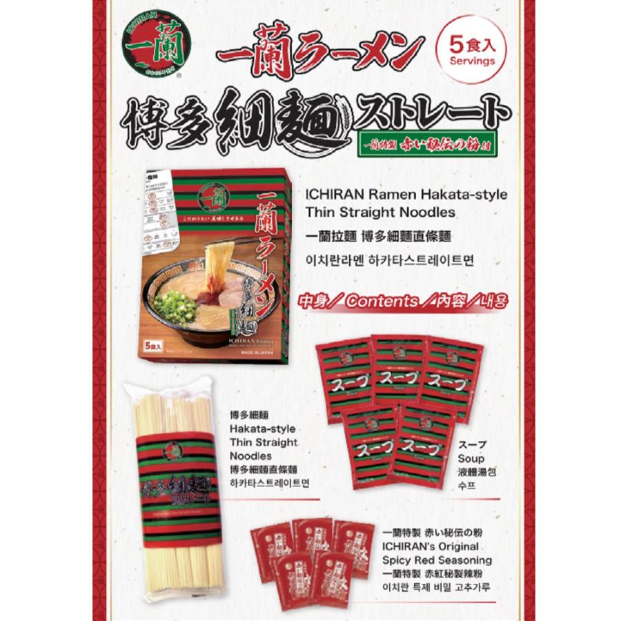一蘭（ICHIRAN） 一蘭ラーメン 博多細麺ストレート 5食入 : Smile