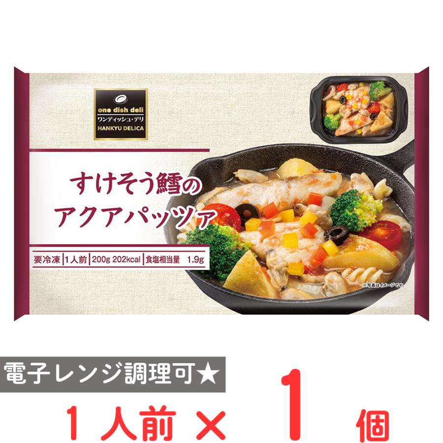[冷凍] 阪急デリカ すけそう鱈のアクアパッツァ 200g（Yahoo!・Smile Spoon）