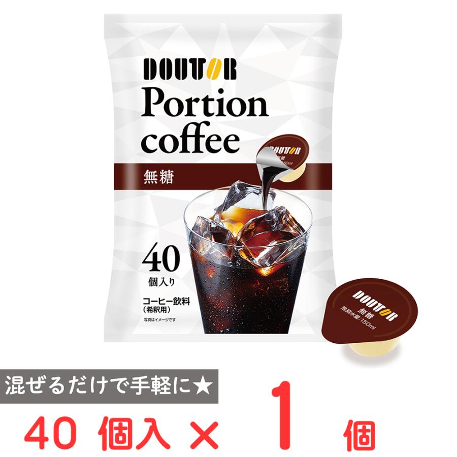 ドトールコーヒー コーヒーポーションブラック 40個入 : Smile Spoon