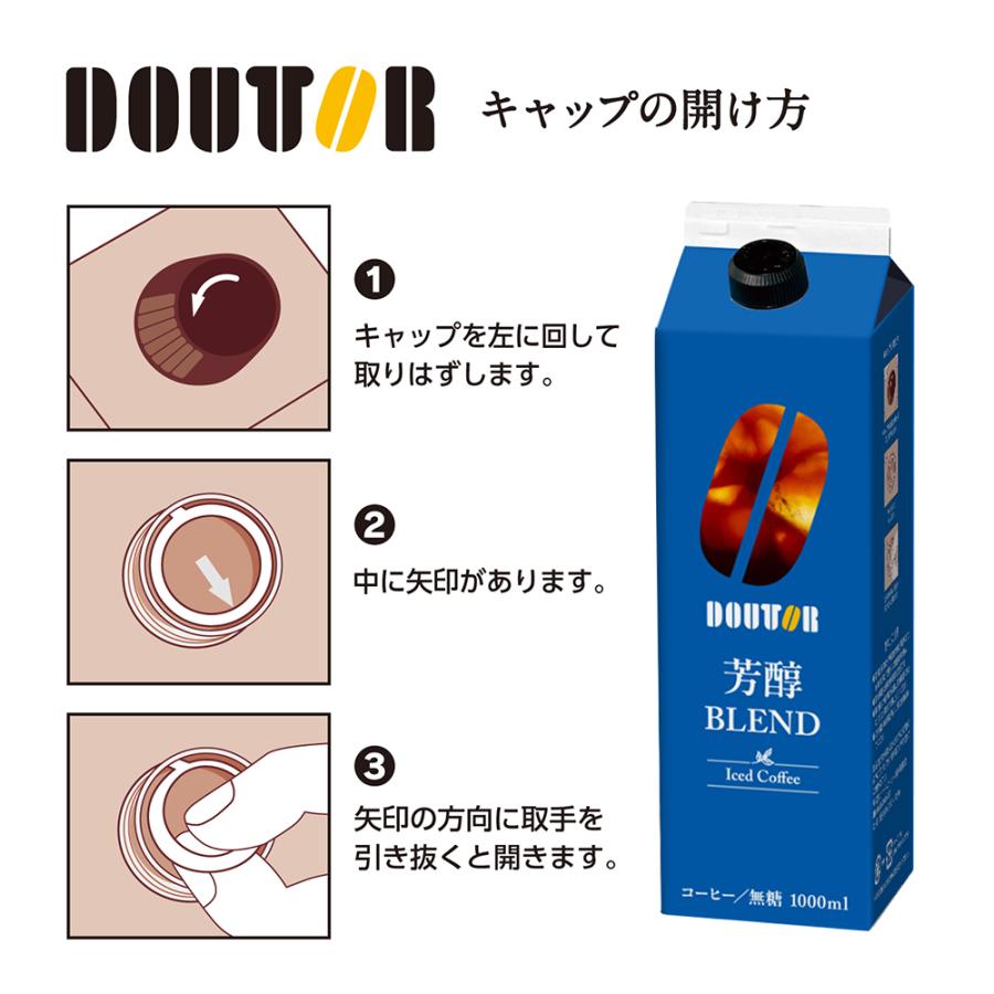 ドトールコーヒー アイスコーヒー芳醇ブレンド無糖 1000ml×3本 : Smile
