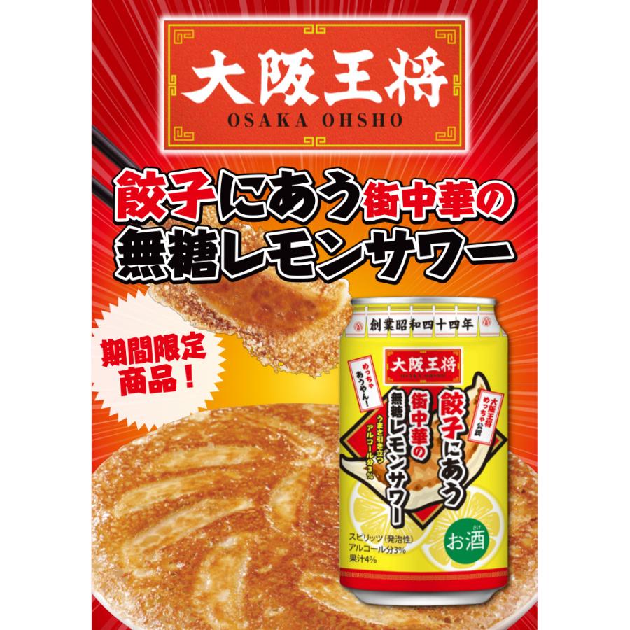 大阪王将 餃子にあう街中華の無糖レモンサワー 350ml×24本 : Smile