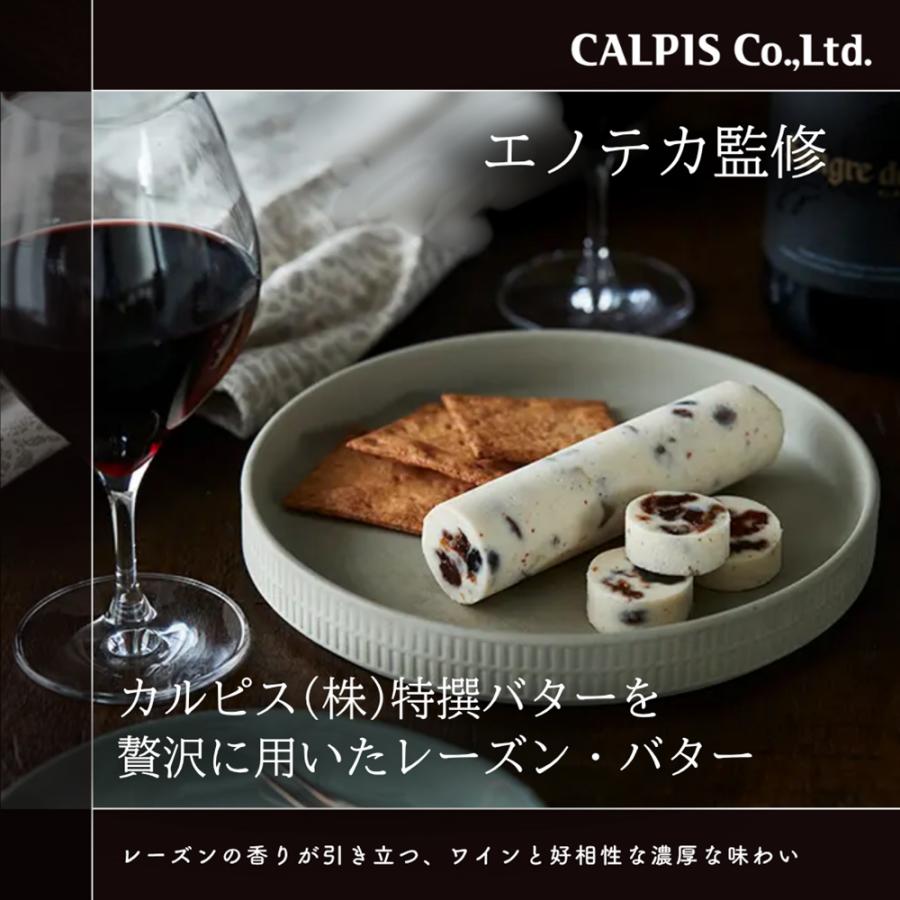 カルピス 爆買 [冷蔵] カルピス（株） 特撰バター 謹製レーズン