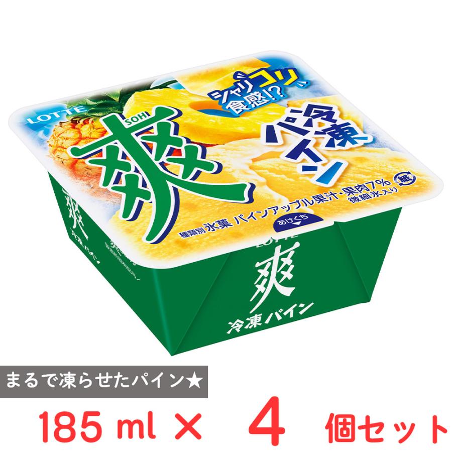 ロッテ（LOTTE） [アイス] 爽 冷凍パイン 185ml×4個 : Smile Spoon