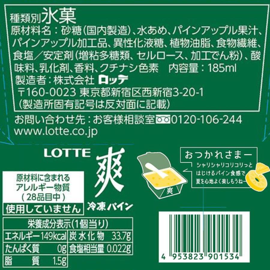 【高評価】ロッテ　爽　ミニ冷凍　小型　冷凍庫　アイスクリーム　キャンプ　非売品 ロッテ（LOTTE） [アイス] 爽 冷凍パイン 185ml×9個 : Smile Spoon