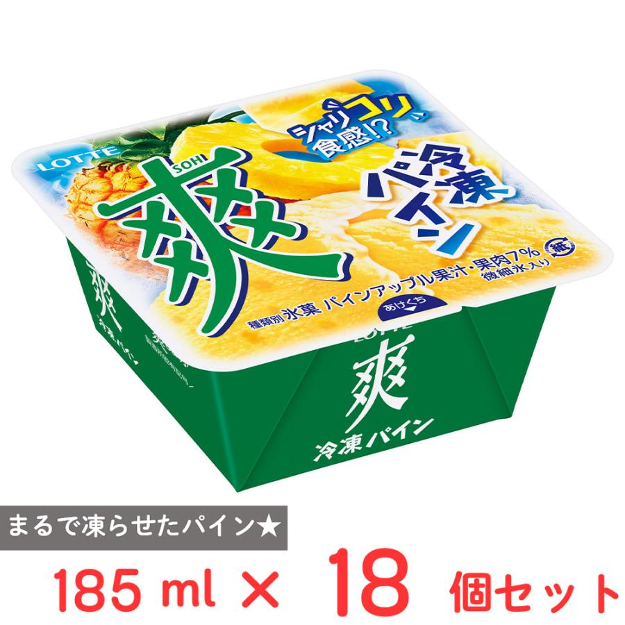 ロッテ（LOTTE） [アイス] 爽 冷凍パイン 185ml×18個 : Smile Spoon