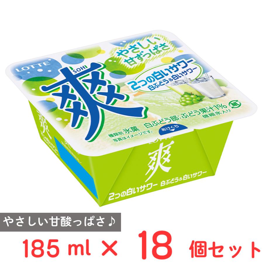 ロッテ（LOTTE） [アイス] 爽 2つの白いサワー[白ぶどう＆白いサワー