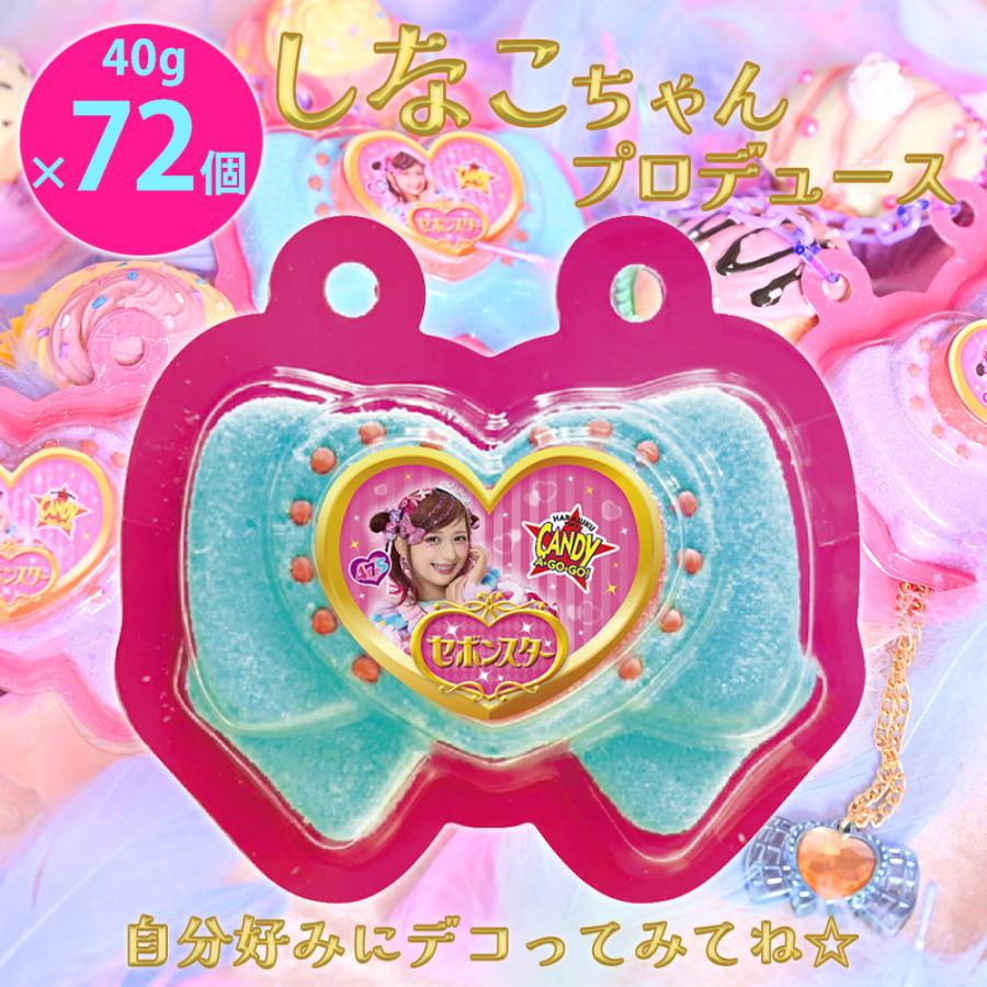 訳あり70%OFF キャンディーアゴーゴー しなこプロデュースセボンスター