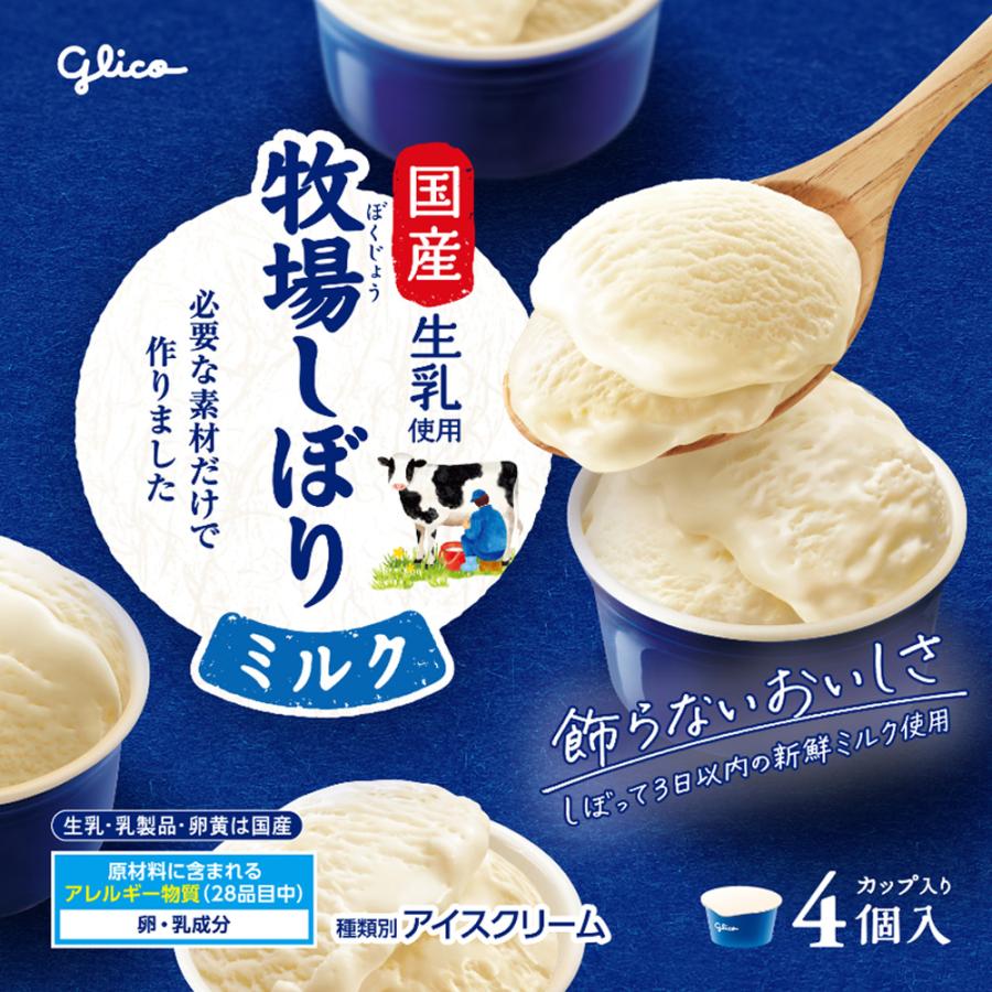 牧場しぼり [アイス] 江崎グリコ 牧場しぼりホームユース 4個入×9箱