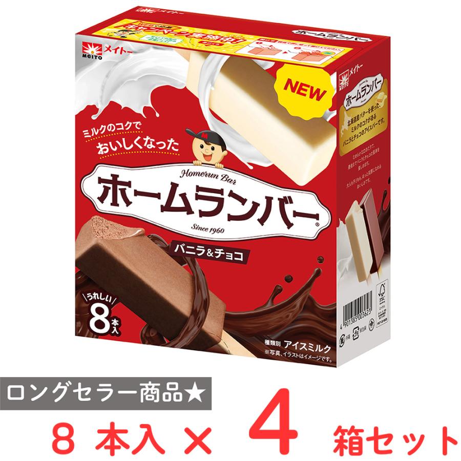 アイス] 協同乳業 ホームランバー バニラ&チョコ 8本入×4箱 : Smile