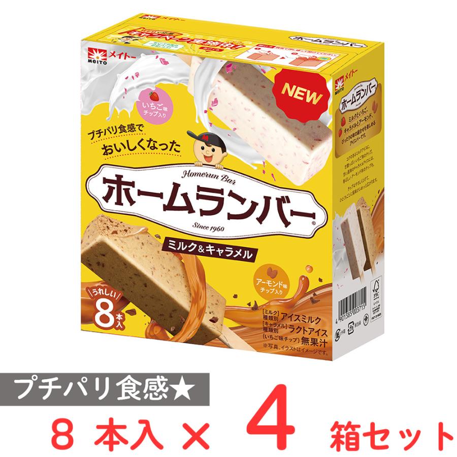 アイス] 協同乳業 ホームランバー ミルク&キャラメル 8本入×4箱