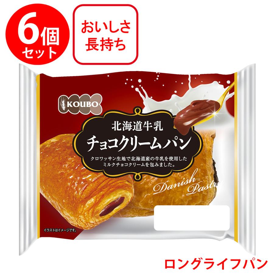 KOUBO 北海道牛乳チョコクリームパン ×6個 : Smile Spoon - 通販