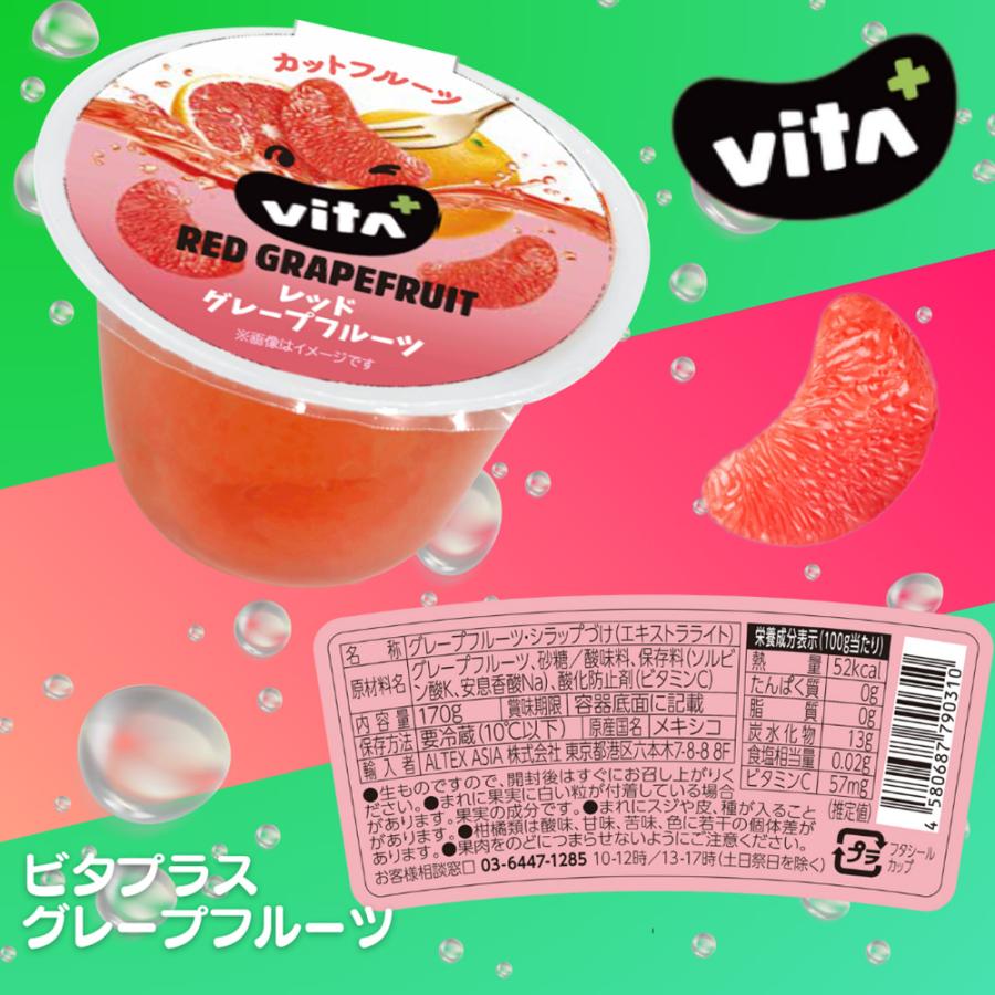 VITA+（ビタプラス） [冷蔵] ALTEX グレープフルーツ 170g×6個 : Smile