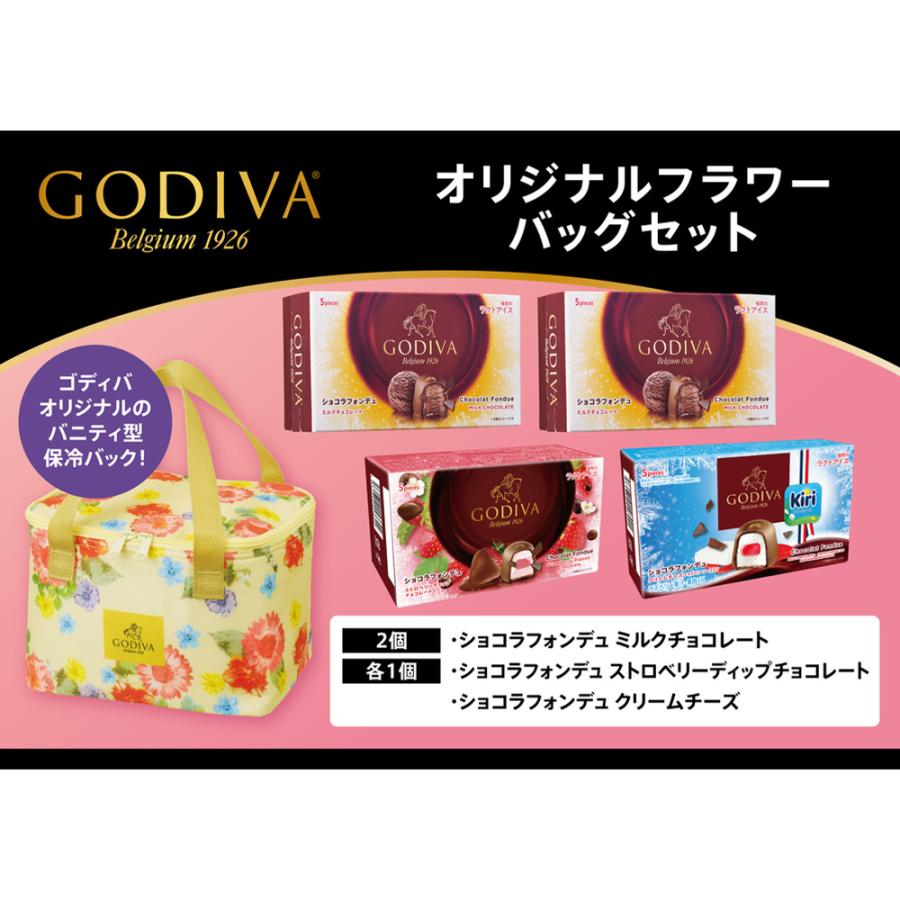 ゴディバ（GODIVA） [アイス] オリジナル フラワーバッグセット (5粒×4
