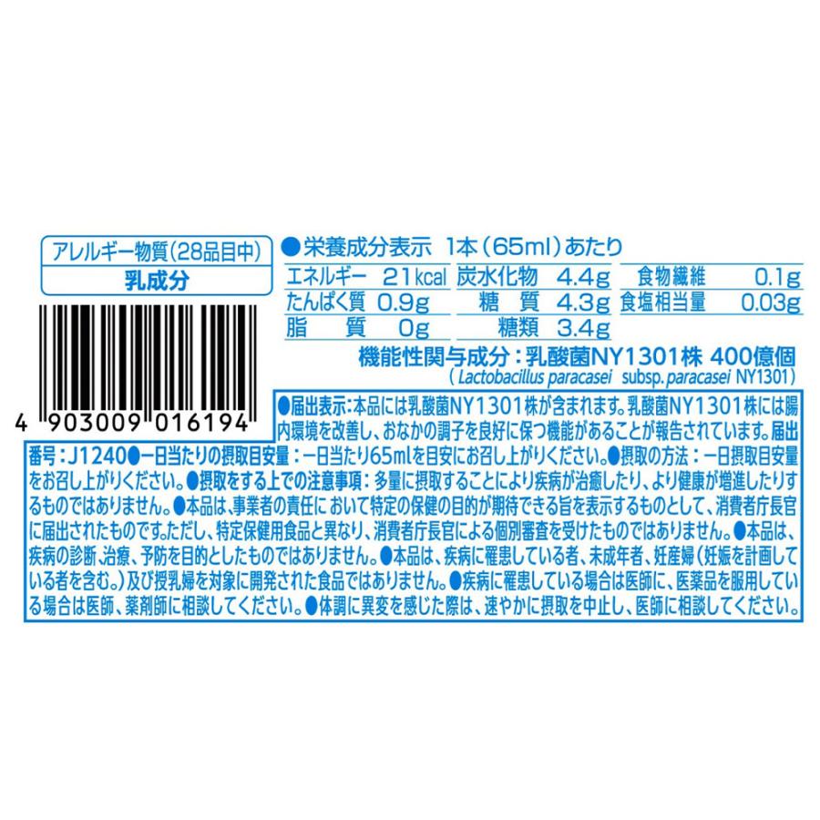 ピルクル [冷蔵] 日清ヨーク ピルクル400糖類カロリー50％オフ65ml×10
