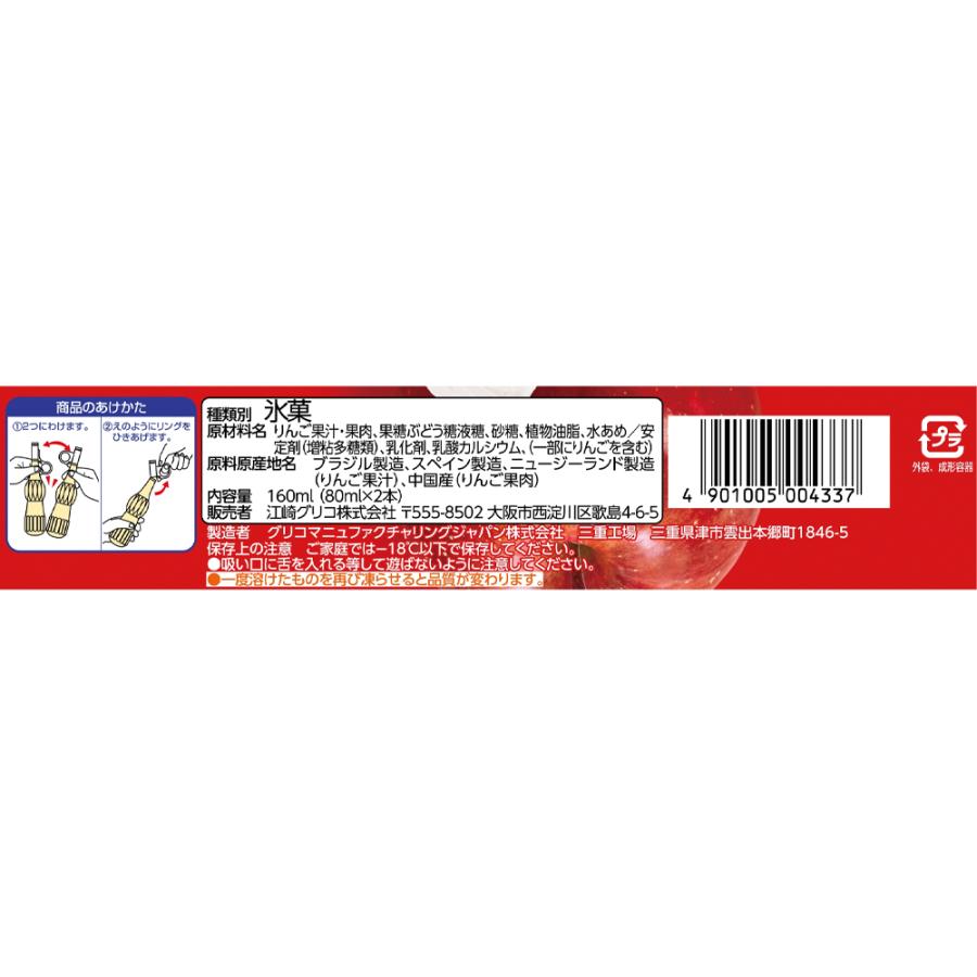 パピコ [アイス] 江崎グリコ 林檎 160ml×6袋 : Smile Spoon - 通販