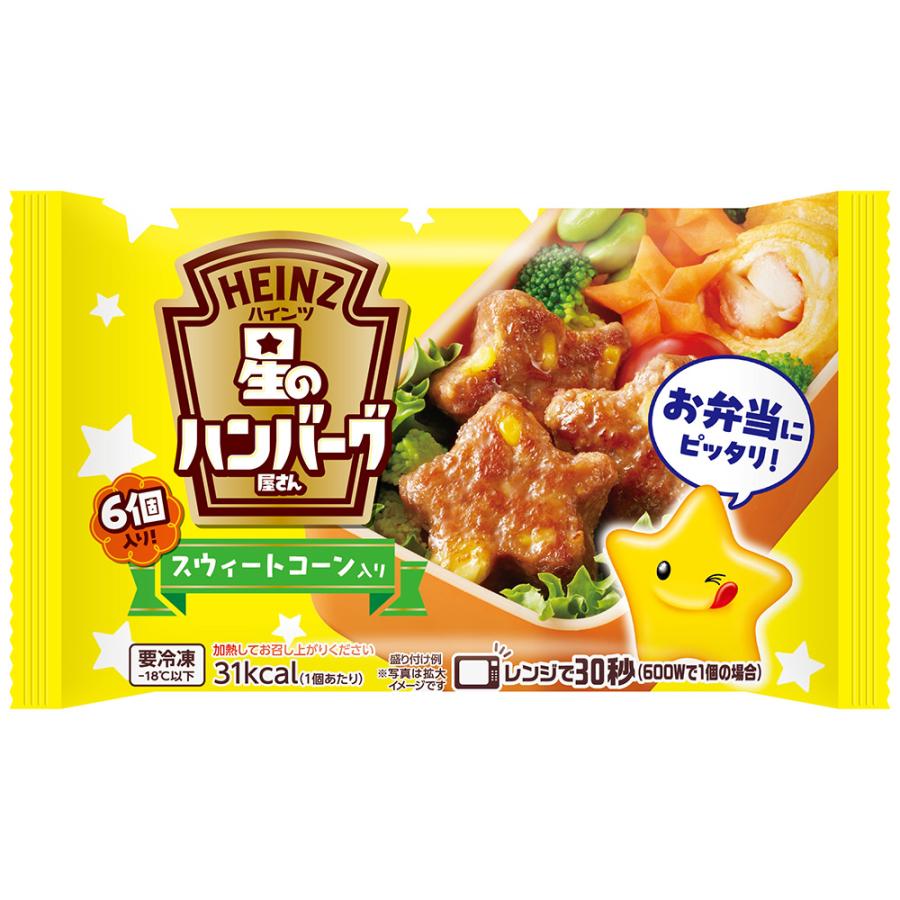 HEINZ（ハインツ） [冷凍] ハインツ日本 星のハンバーグ屋さん