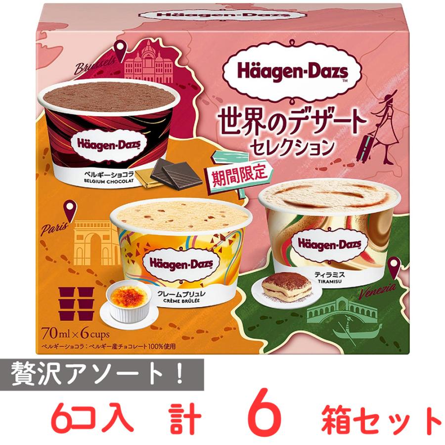 s*g様 超激レア‼️80s 90s Häagen-Dazs ハーゲンダッツ v ハーゲンダッツ（Haagen-Dazs） [アイス] アソートボックス 世界の