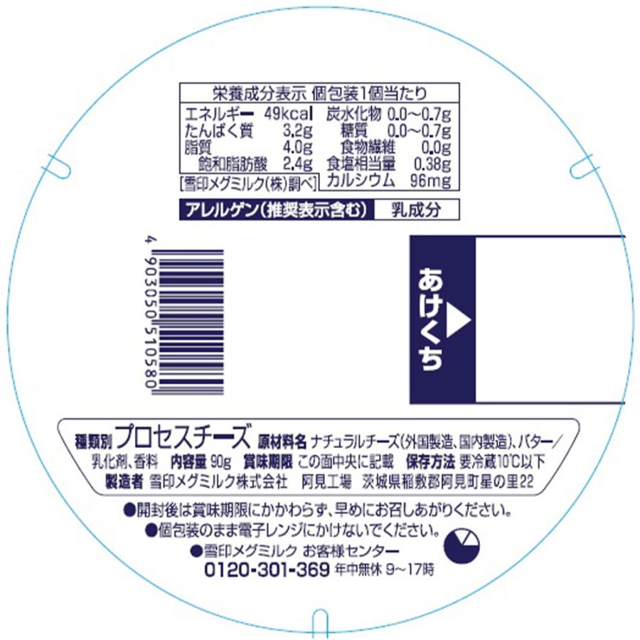 雪印メグミルク [冷蔵] 6Pチーズ 雪印北海道バター 入り 90g×6個