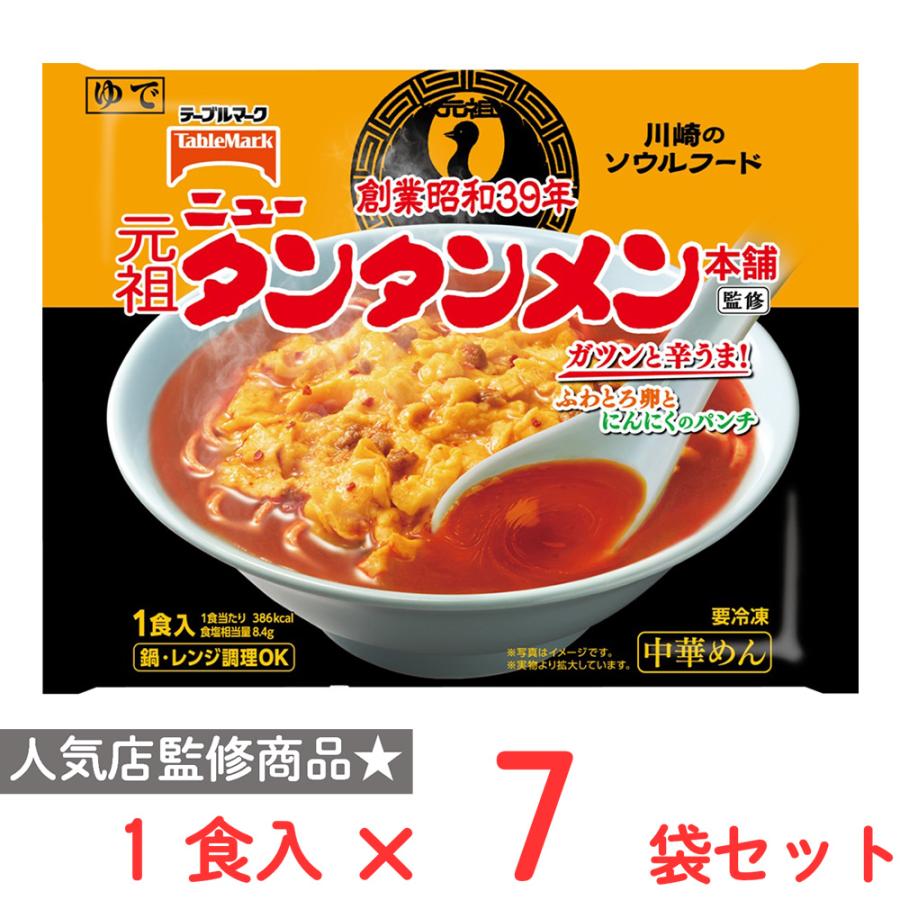 テーブルマーク [冷凍] 元祖ニュータンタンメン本舗監修 タンタンメン