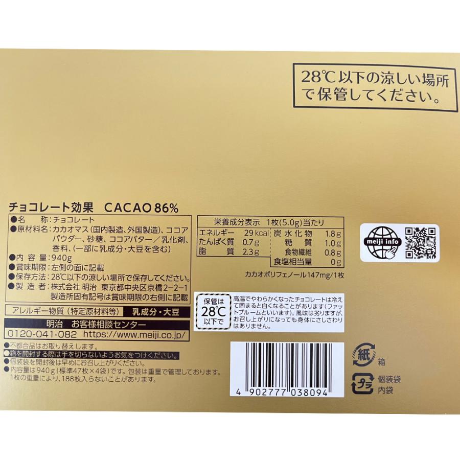 チョコレート効果 爆買 [冷蔵]明治 カカオ86％ 大容量 940g×2個