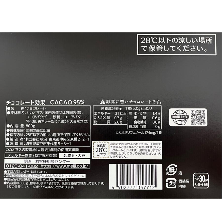 チョコレート効果 [冷蔵]明治 カカオ95％ 大容量 800g×2個 : Smile