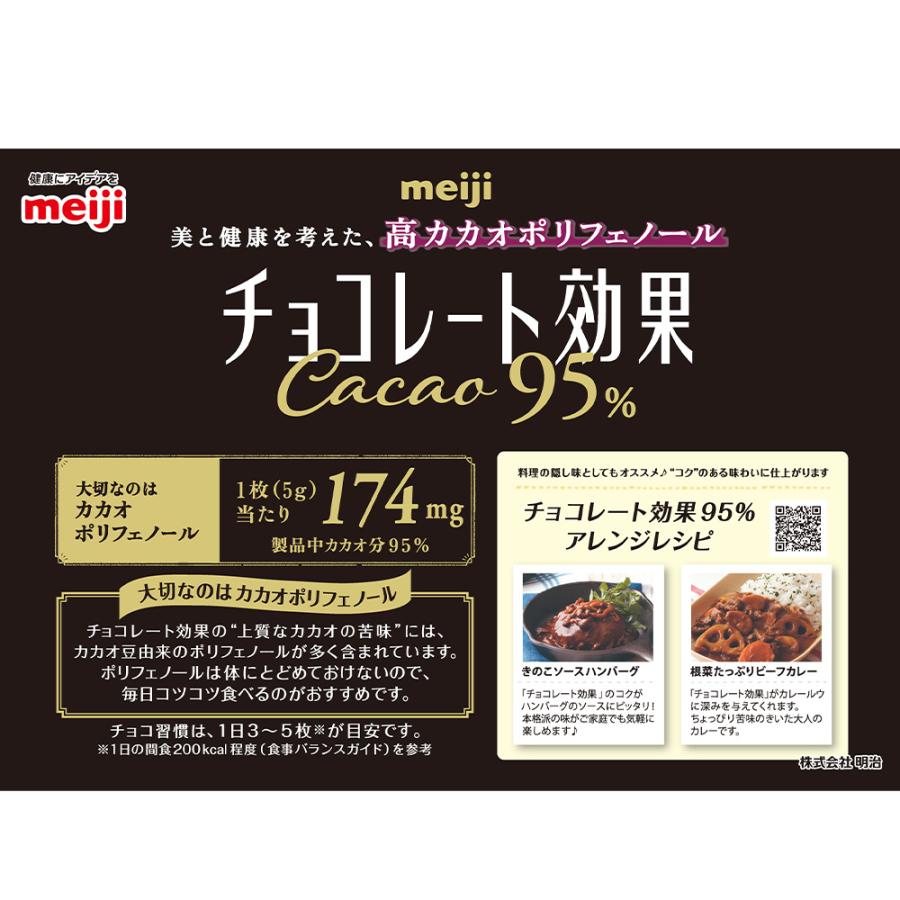 チョコレート効果 [冷蔵]明治 カカオ95％ 大容量 800g×2個 : Smile