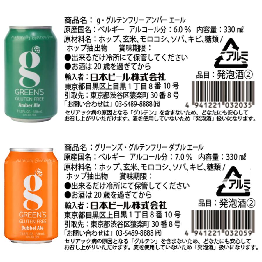 日本ビール gグルテンフリー5種＋オリジナルグラスセット 330ml×5本