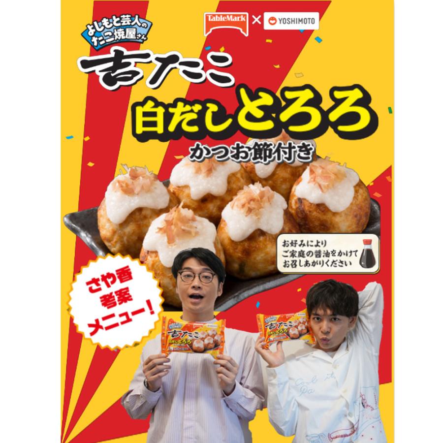 テーブルマーク [冷凍] 吉たこ 白だしとろろ 6個 : Smile Spoon - 通販