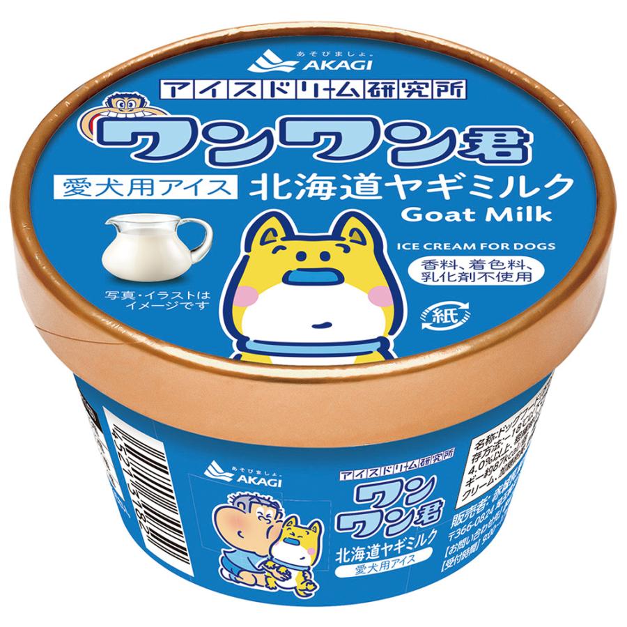 [冷凍] 赤城乳業 ペットフード ワンワン君 北海道ヤギミルク 80ml×24個の画像