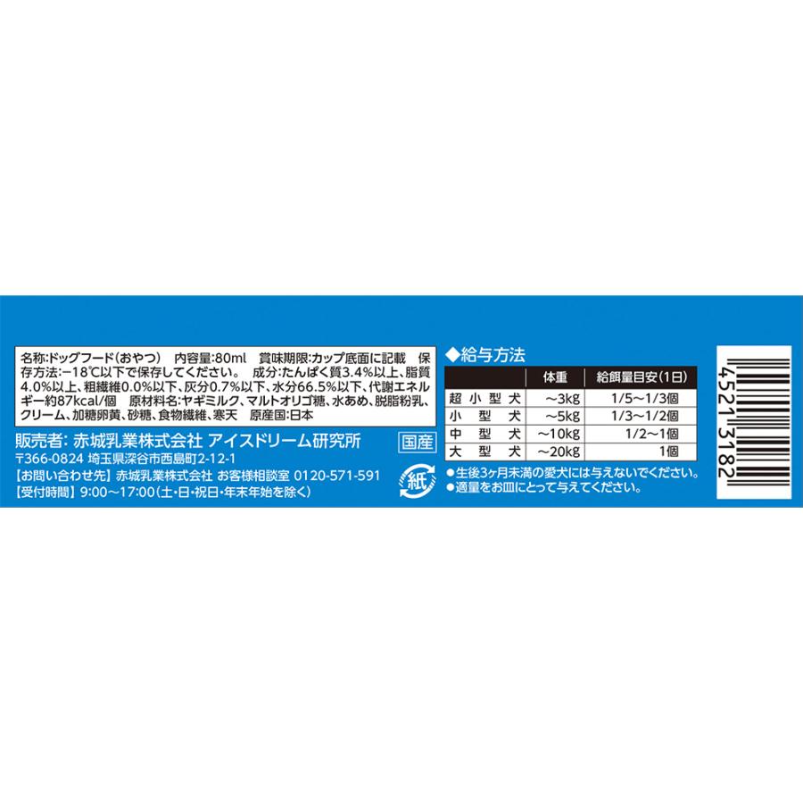 [冷凍] 赤城乳業 ペットフード ワンワン君 北海道ヤギミルク 80ml×24個の画像