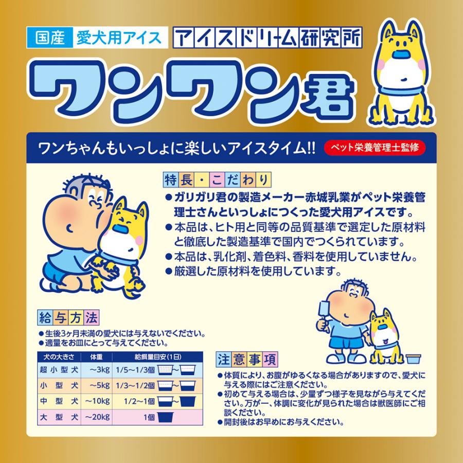 [冷凍] 赤城乳業 ペットフード ワンワン君 北海道ヤギミルク 80ml×24個の画像