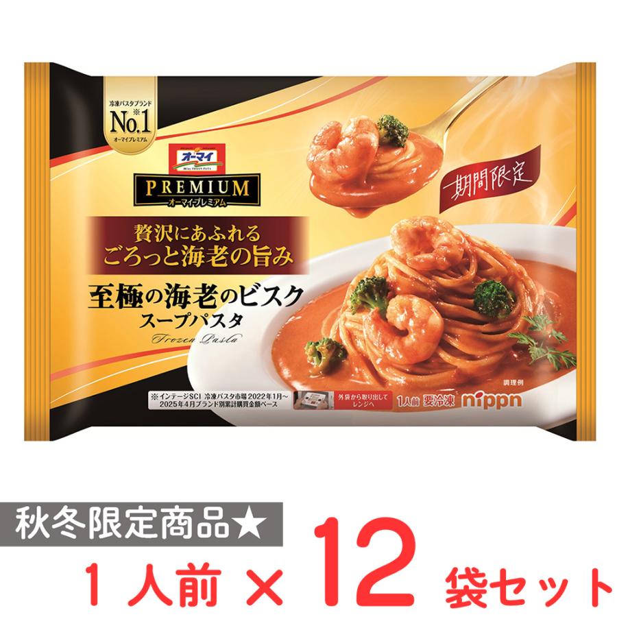 nippn（ニップン） 訳あり30%OFF [冷凍] オーマイプレミアム 至極の