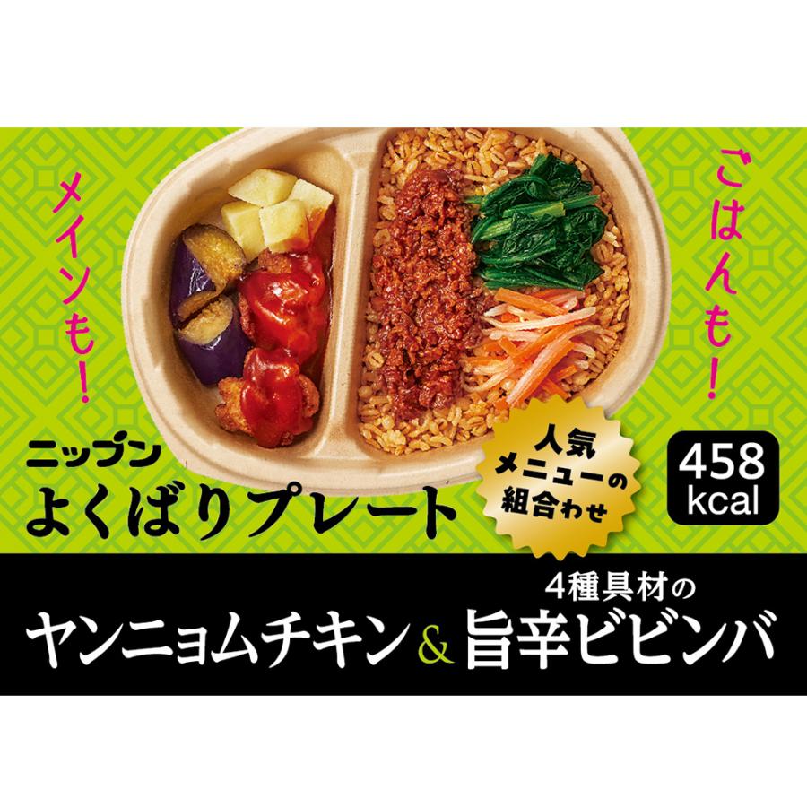 nippn（ニップン） [冷凍] よくばりプレート ヤンニョムチキン&4種具材