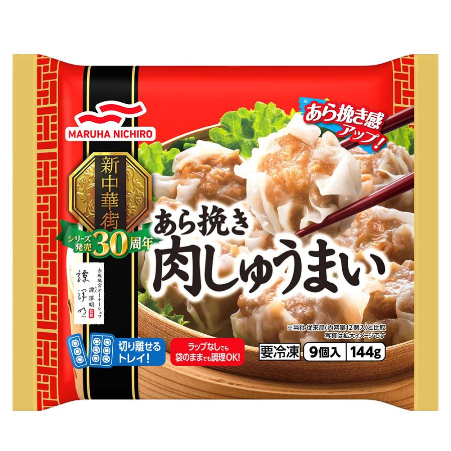 しゅうまい様 MARUHA NICHIRO（マルハニチロ） 爆買 [冷凍] Umios あら挽き肉