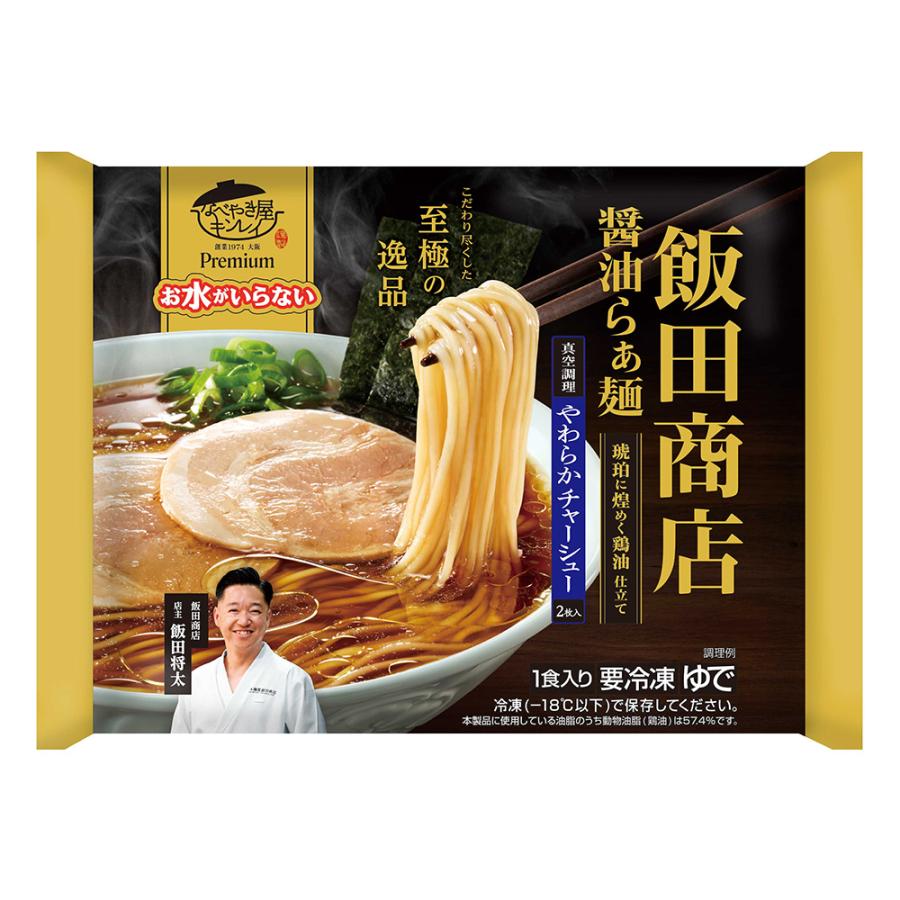 お水がいらない [冷凍] キンレイ お水がいらないプレミアム飯田商店