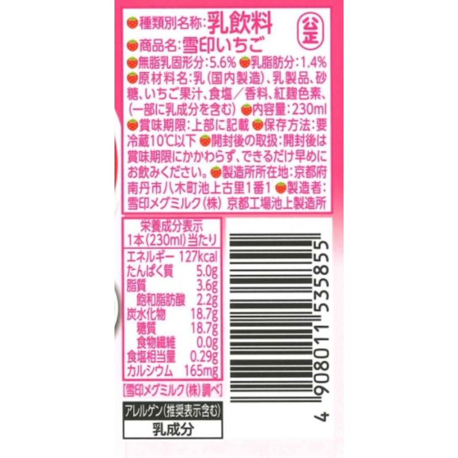 雪印メグミルク [冷蔵] 雪印いちご ゴクうまボトル 230ml×6本 : Smile