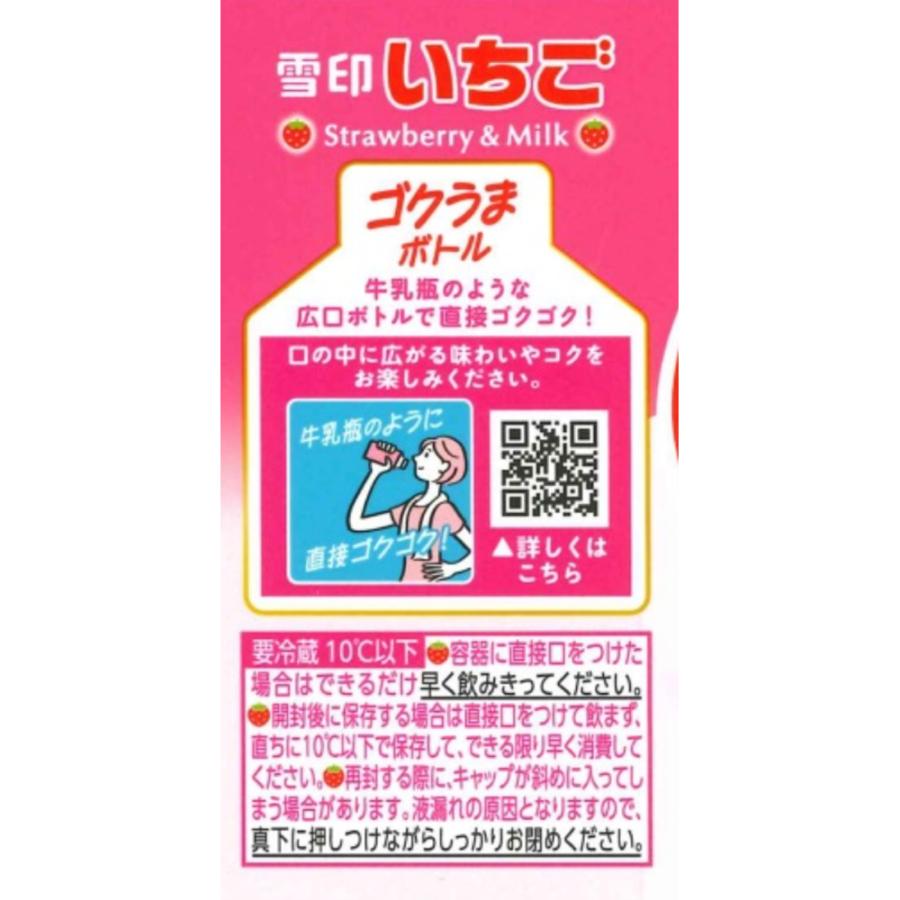 雪印メグミルク [冷蔵] 雪印いちご ゴクうまボトル 230ml×6本 : Smile