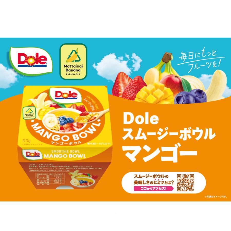 Doleスムージー [冷凍] ドール スムージーボウル マンゴーボウル 113g