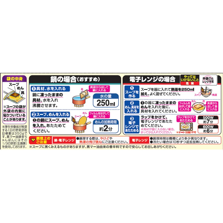 ニッスイ [冷凍] 黒マー油豚骨 ちゃんぽん 1人前(372g)×12個 : Smile
